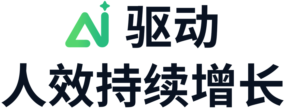 AI 驱动